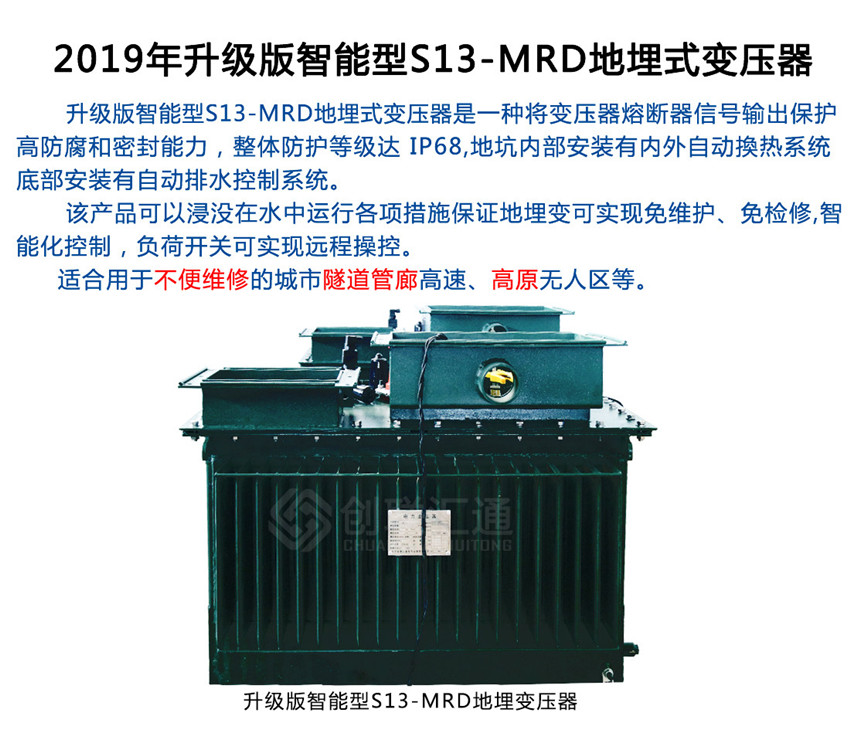 2019年升級(jí)版智能型S13-MRD地埋式變壓器簡(jiǎn)介